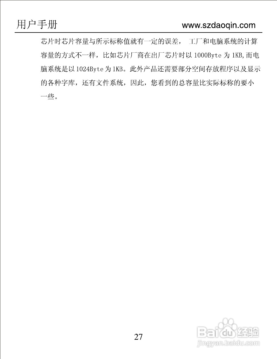 道勤RM920数码播放器使用说明书:[3]
