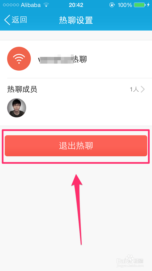iPhone6/5s/5QQ如何退出加入的热聊群退出群聊