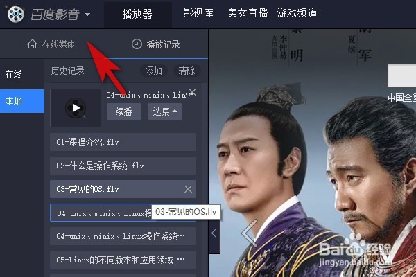 百度影音如何设置快捷键
