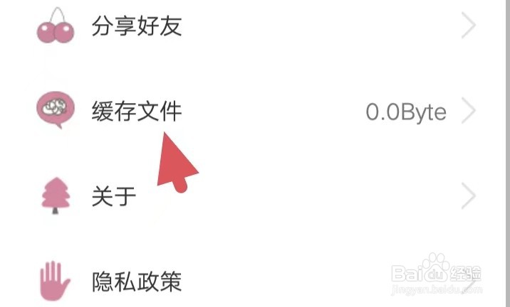 女生日历如何找到缓存文件