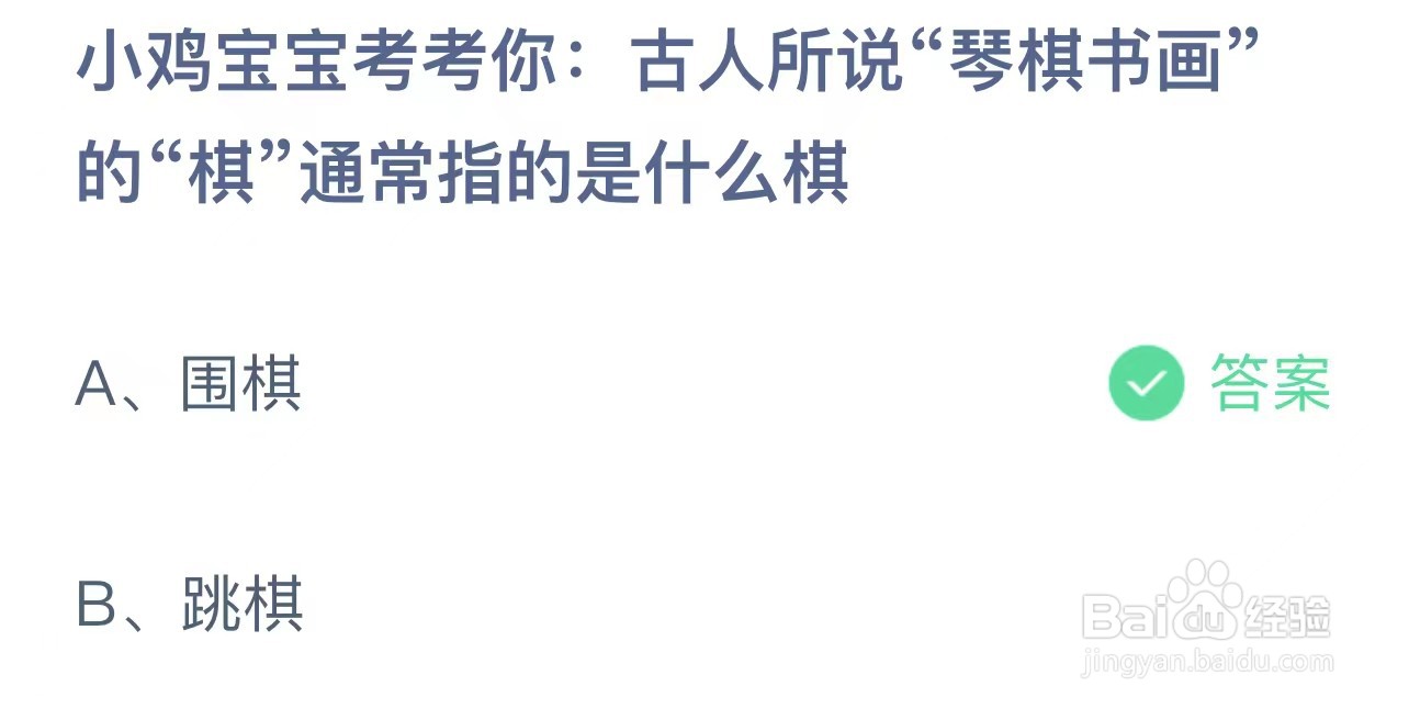 蚂蚁庄园今日9月9日正确答案是