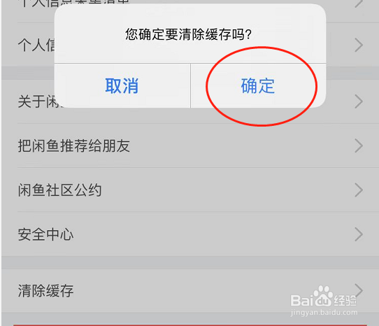 闲鱼APP怎么清理软件缓存