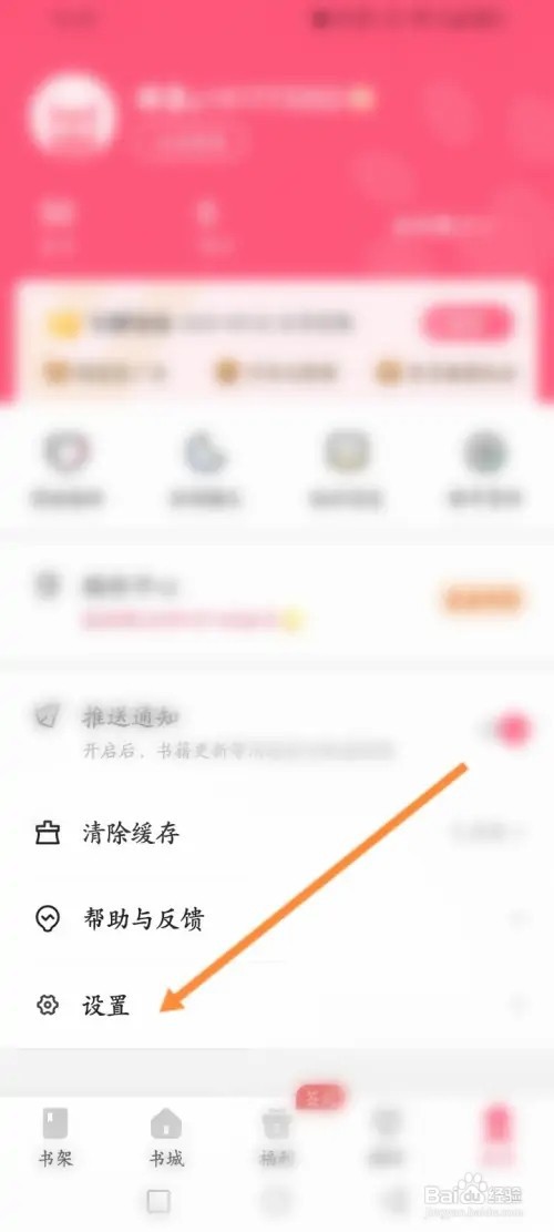 喵爪小说APP在哪里使用兑换码
