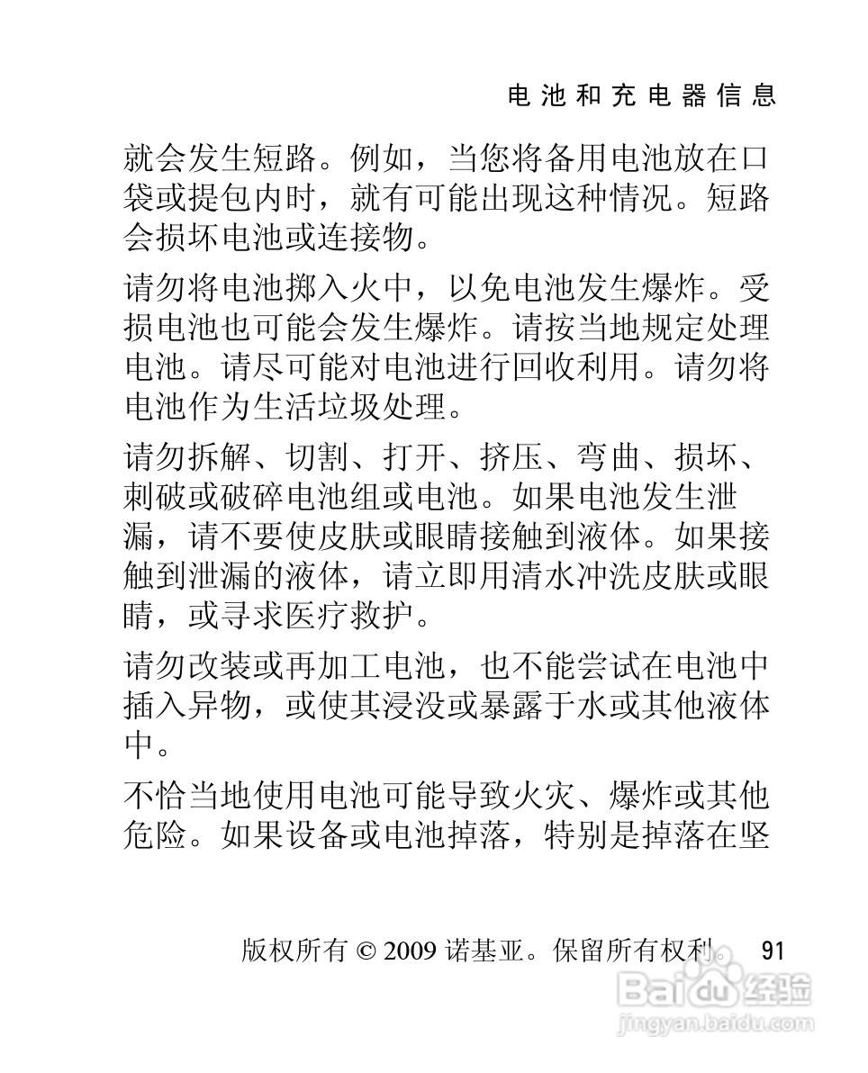 诺基亚2228手机使用说明书:[10]