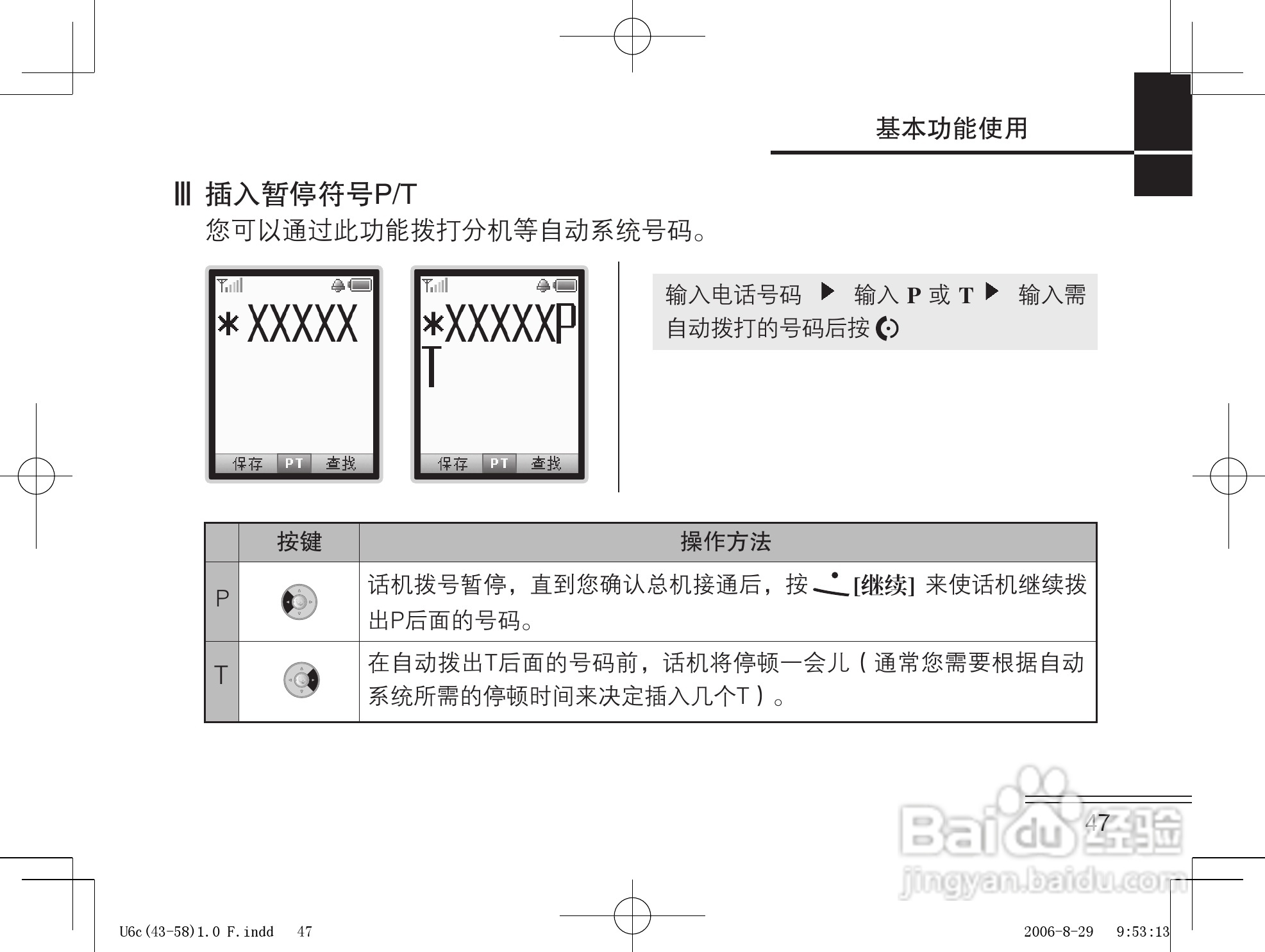 摩托罗拉U6c手机使用说明书:[5]