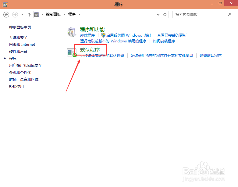 Win10怎么设置默认浏览器程序