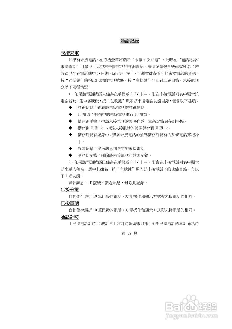 阿尔卡特OT-E205C手机使用说明书:[3]