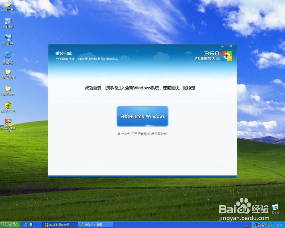 电脑如何重装系统？