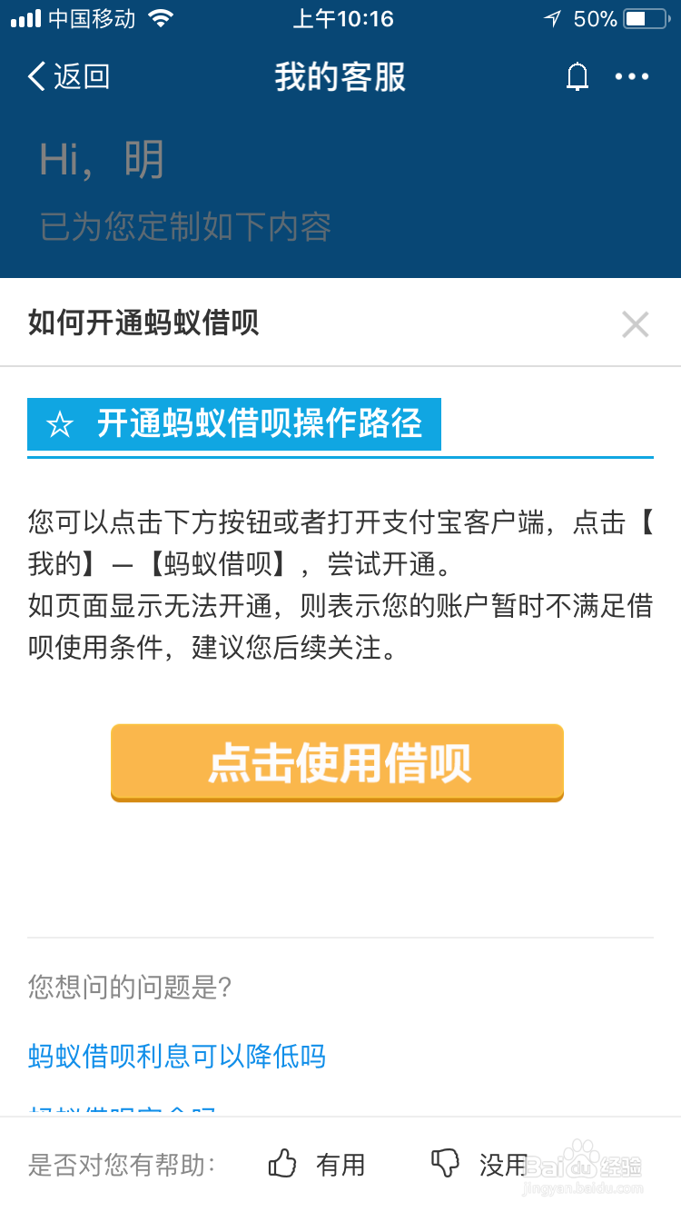 教你手机如何申请开通支付宝借呗