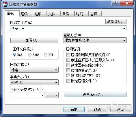 如何设置压缩文件解压密码