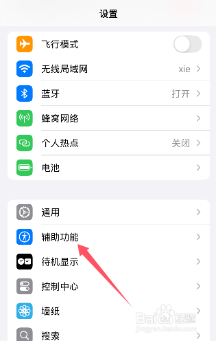 苹果屏幕上小圆点怎么开启