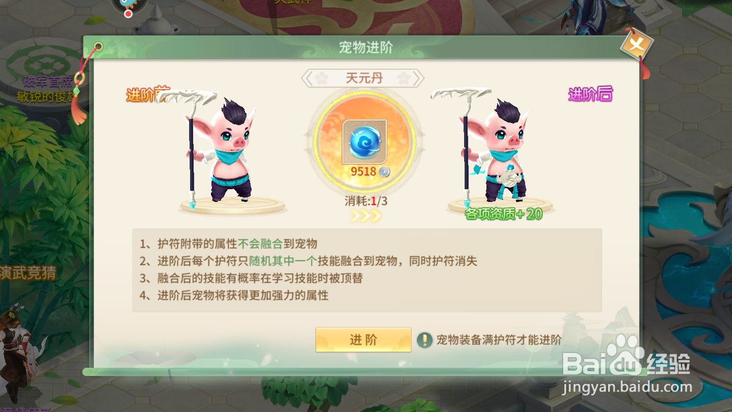 梦幻逍遥如何进阶宠物