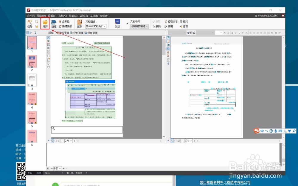 ABBYY FineReader 软件的使用