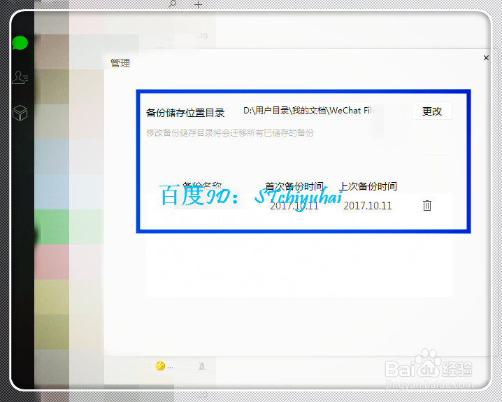 微信如何备份聊天记录到电脑上