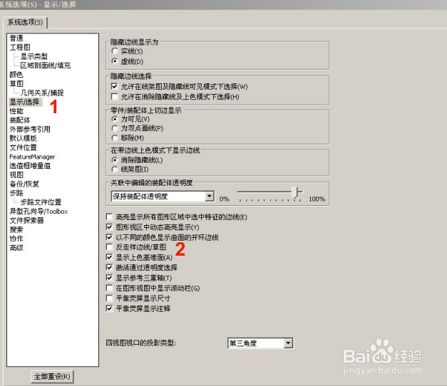 如何让SolidWorks 运行得更快