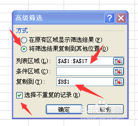 Excel如何对一列数据去重