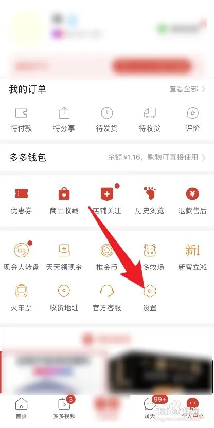 拼多多自动同步步数动态在哪里设置