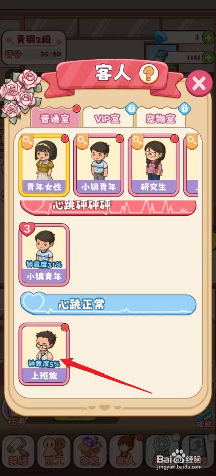 幸福婚介所怎么升级青年女性对上班族钟意度