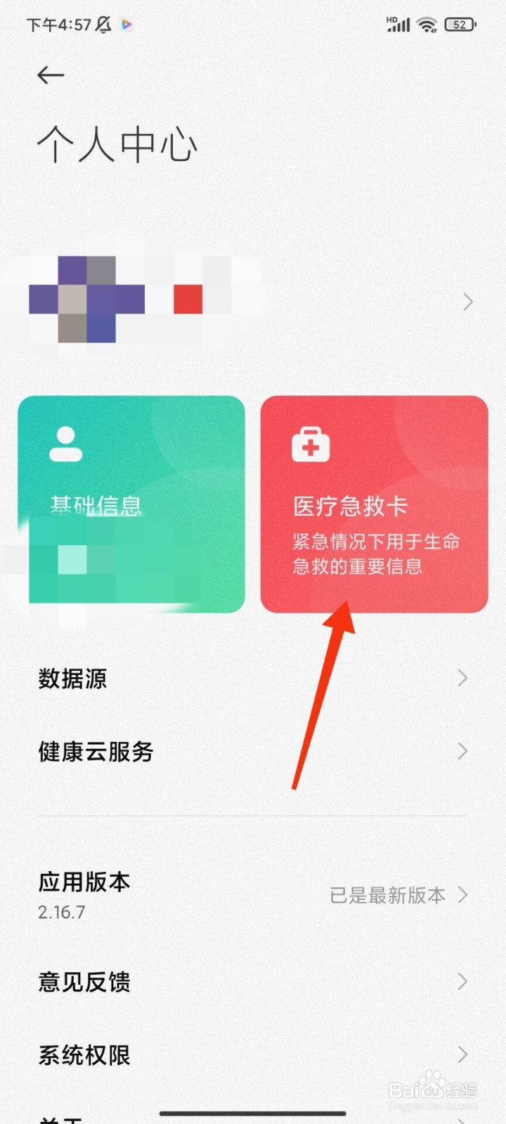 红米手机健康怎么填写医疗急救卡
