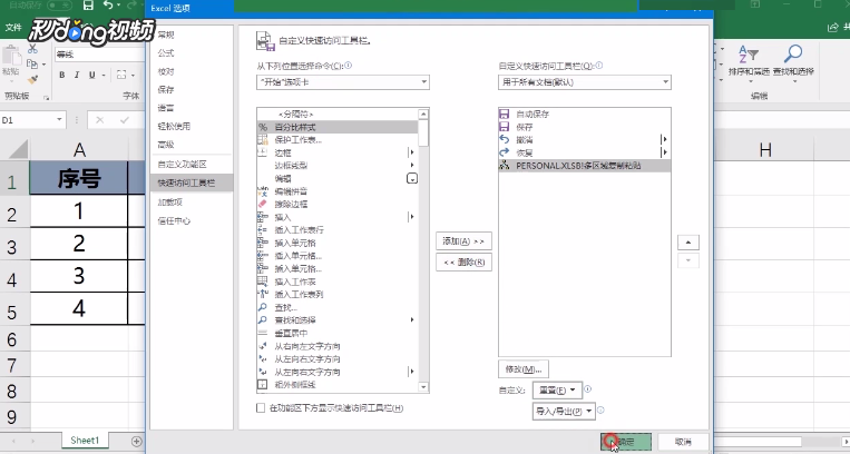 Excel如何移植自定义访问工具栏