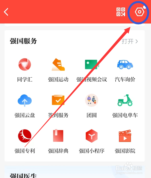 学习强国APP怎么开启关怀模式