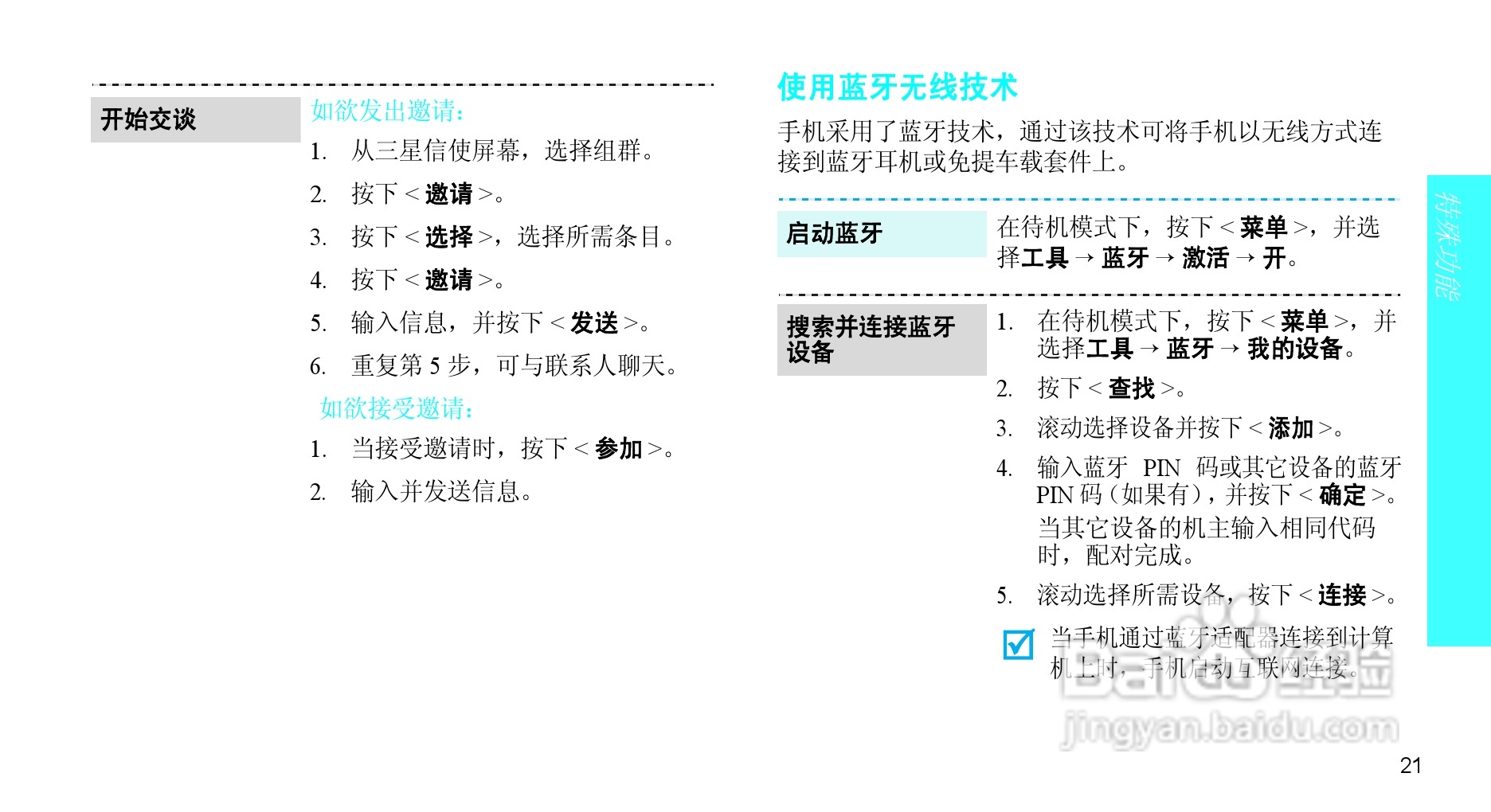 三星SCH-F519手机使用说明书:[3]