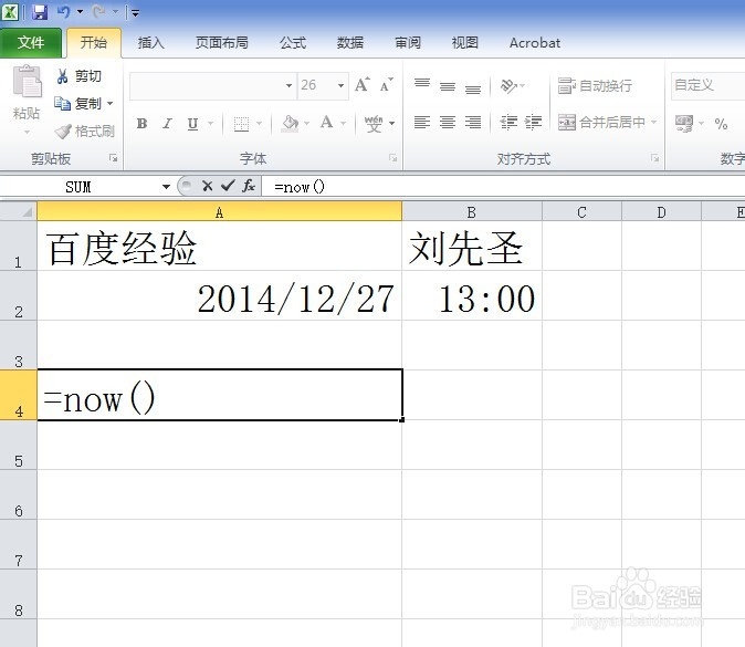 excele：[6]插入当前时间和日期的3种方法