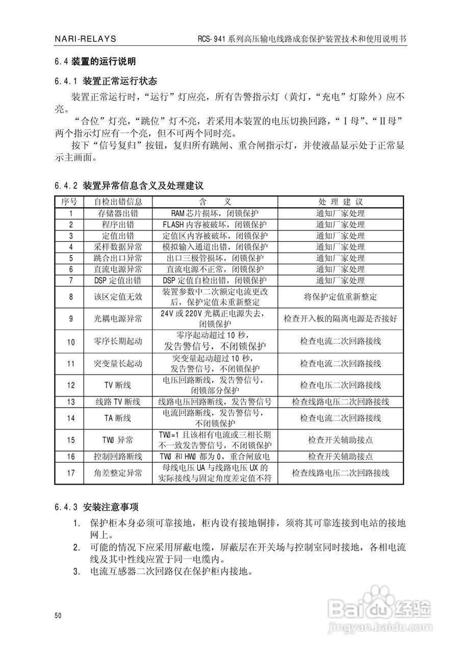 南瑞RCS-941AZ高压输电线路成套保护装置使用说明书:[6]