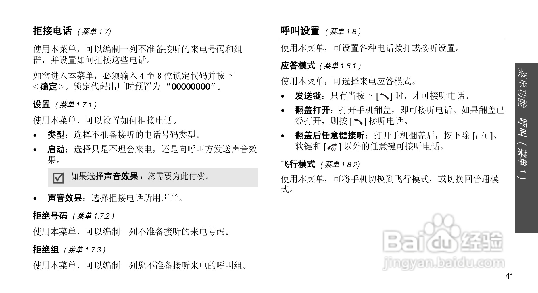 三星SCH-F509手机使用说明书:[5]