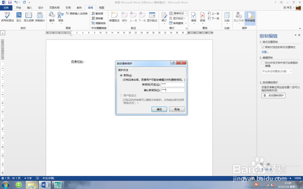 Word 2003中,限制格式编辑的教程