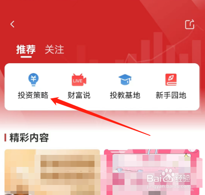 安卓版中信期货如何查看投资策略