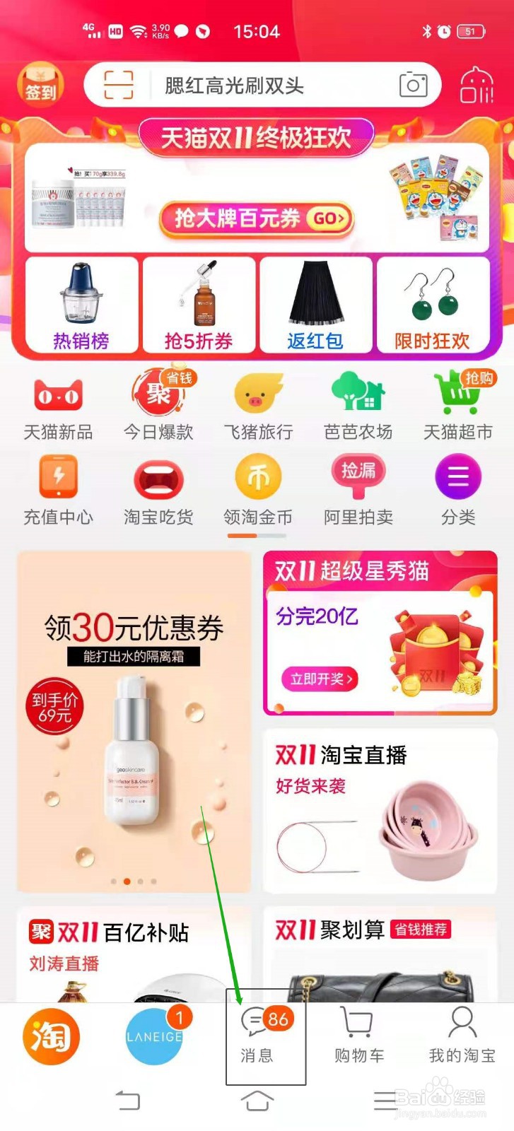 怎么屏蔽店铺淘宝信息