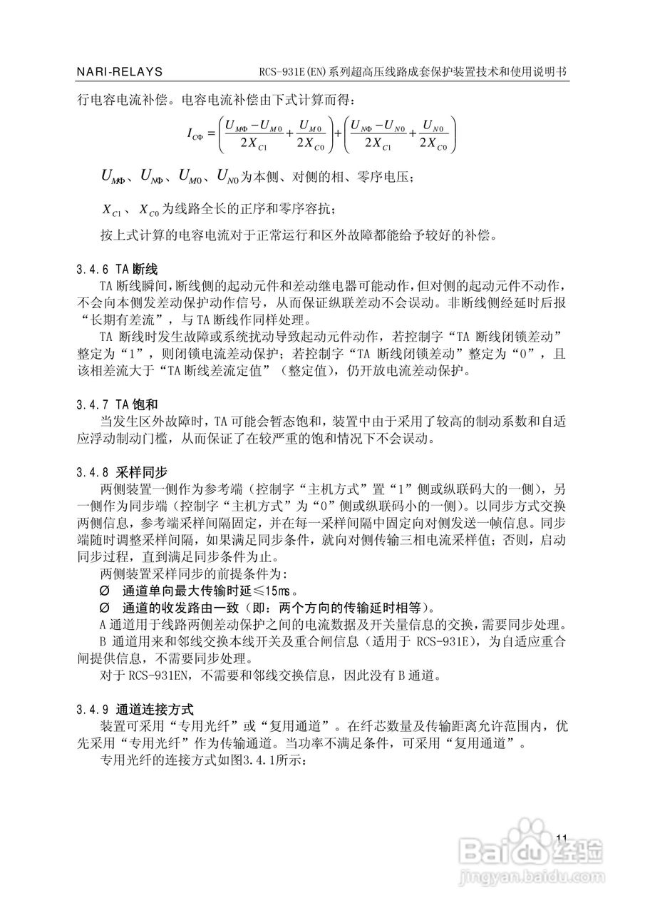 南瑞RCS-931EN超高压线路成套保护装置使用说明书:[2]