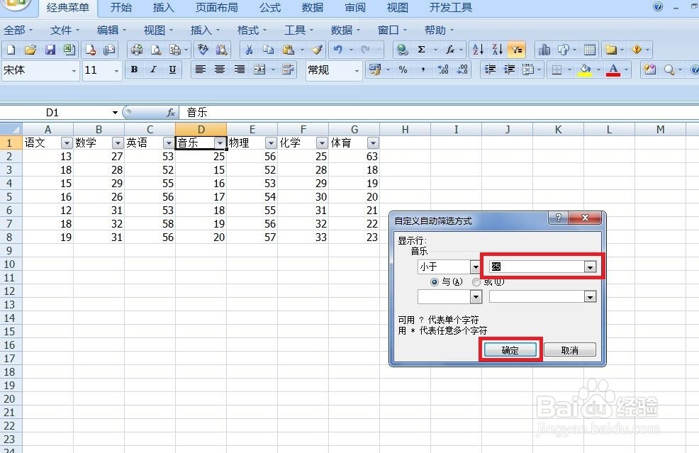 怎么在EXCEL表格里筛选数据