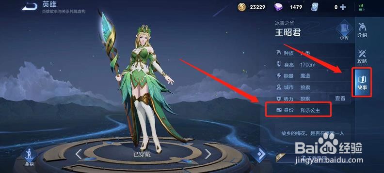 王者荣耀中王昭君的另一个身份是什么