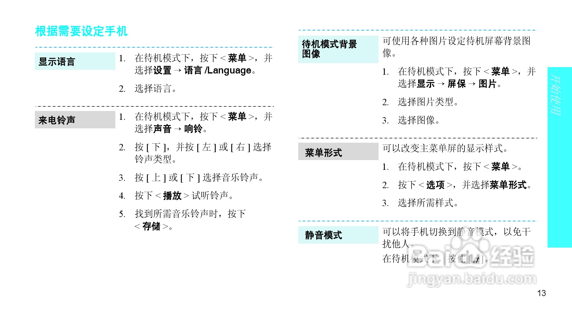 三星SCH-E239手机使用说明书:[2]