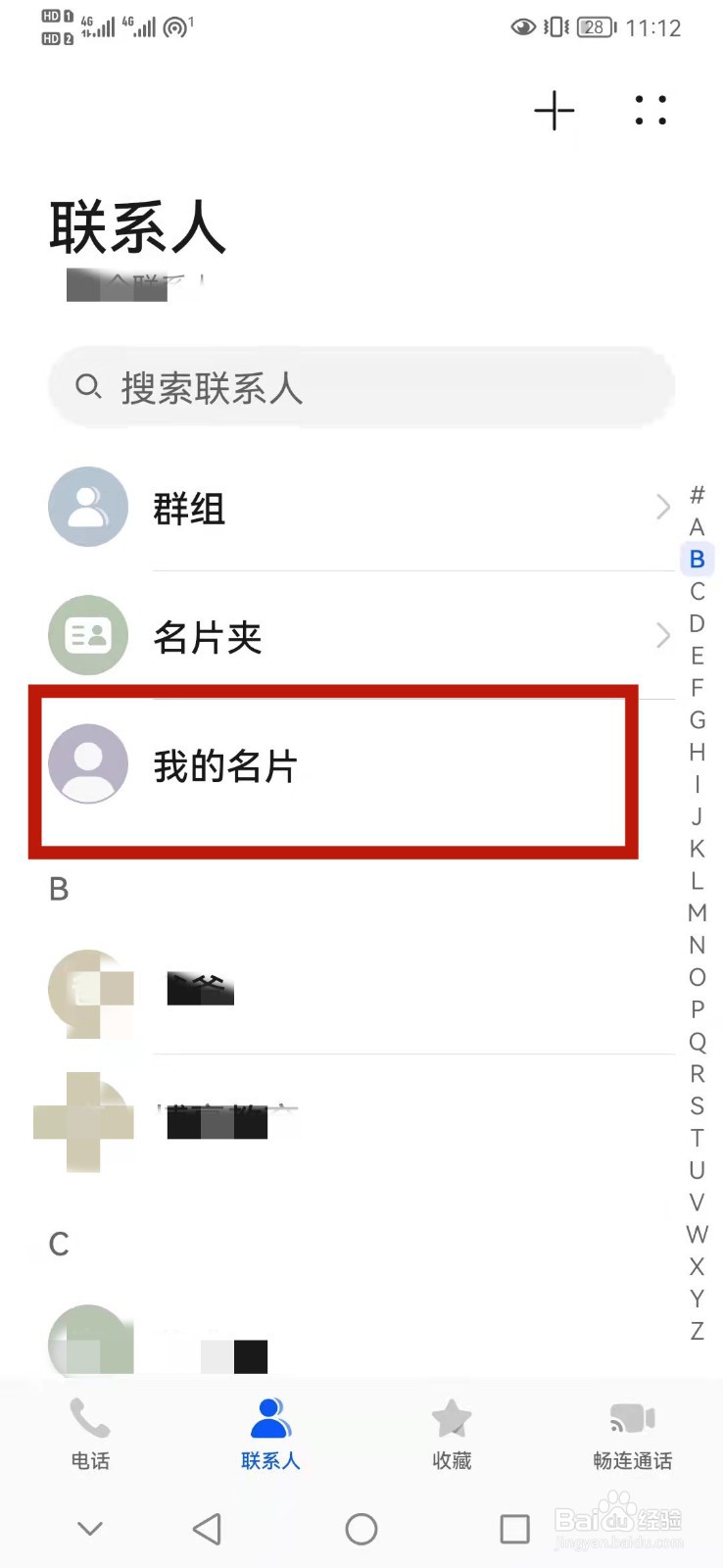 华为手机怎么设置我的名片