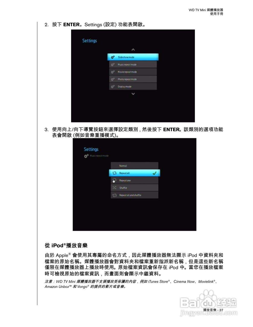 WD TV Mini 媒体播放器使用手册:[4]