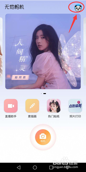 无他相机怎么关闭多人模式