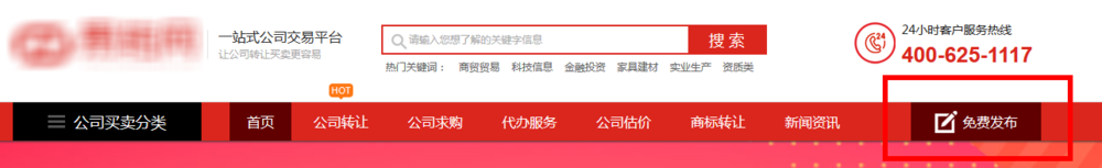 易转网如何发布公司供求信息