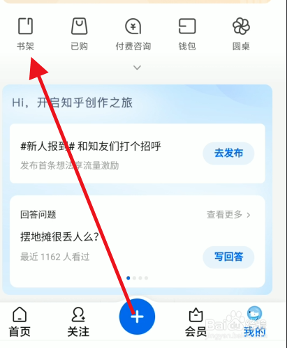 知乎书架书籍如何移除书架
