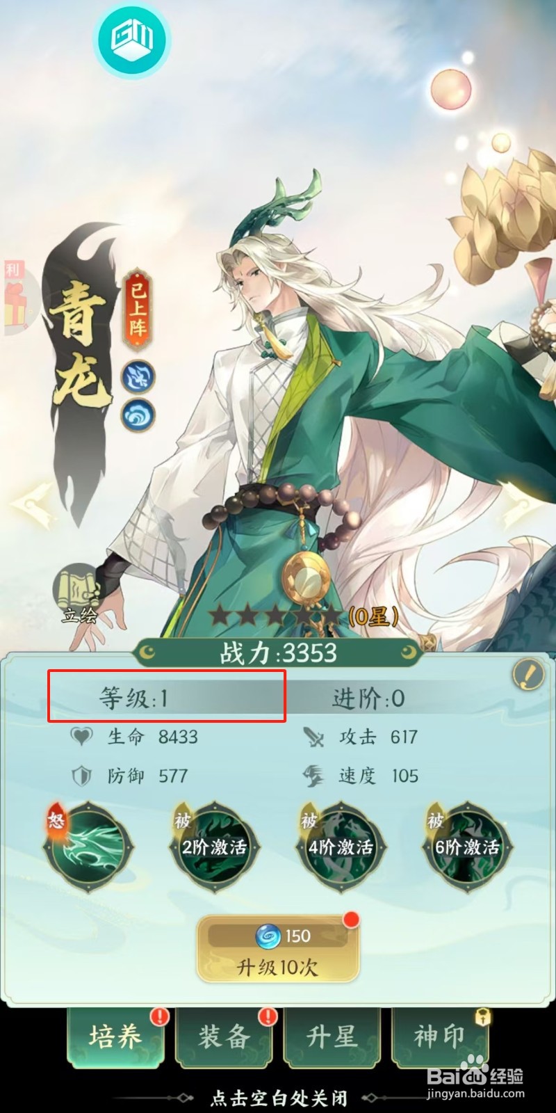 口袋山海经如何查看青龙的【等级】