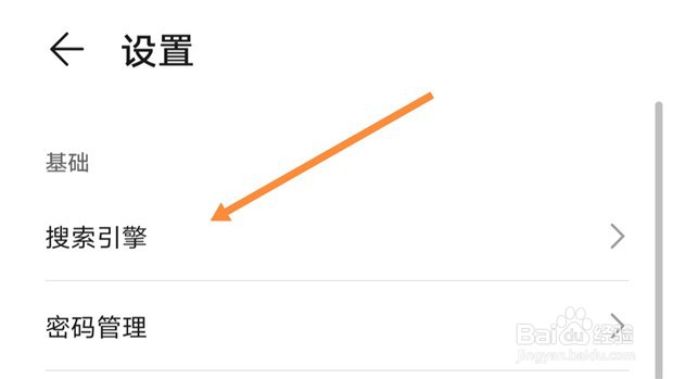 华为手机浏览器如何自定义搜索引擎