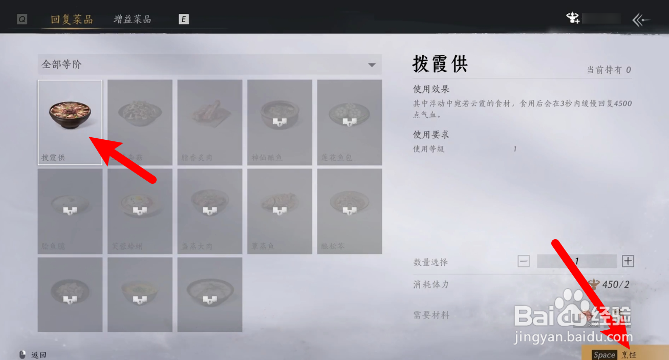 燕云十六声烹饪攻略