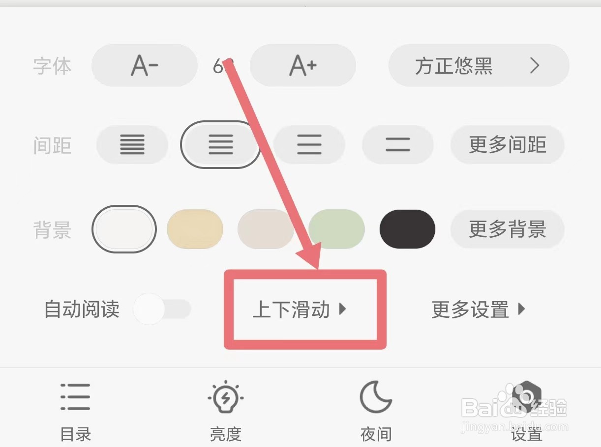 掌阅怎么选择翻页方式