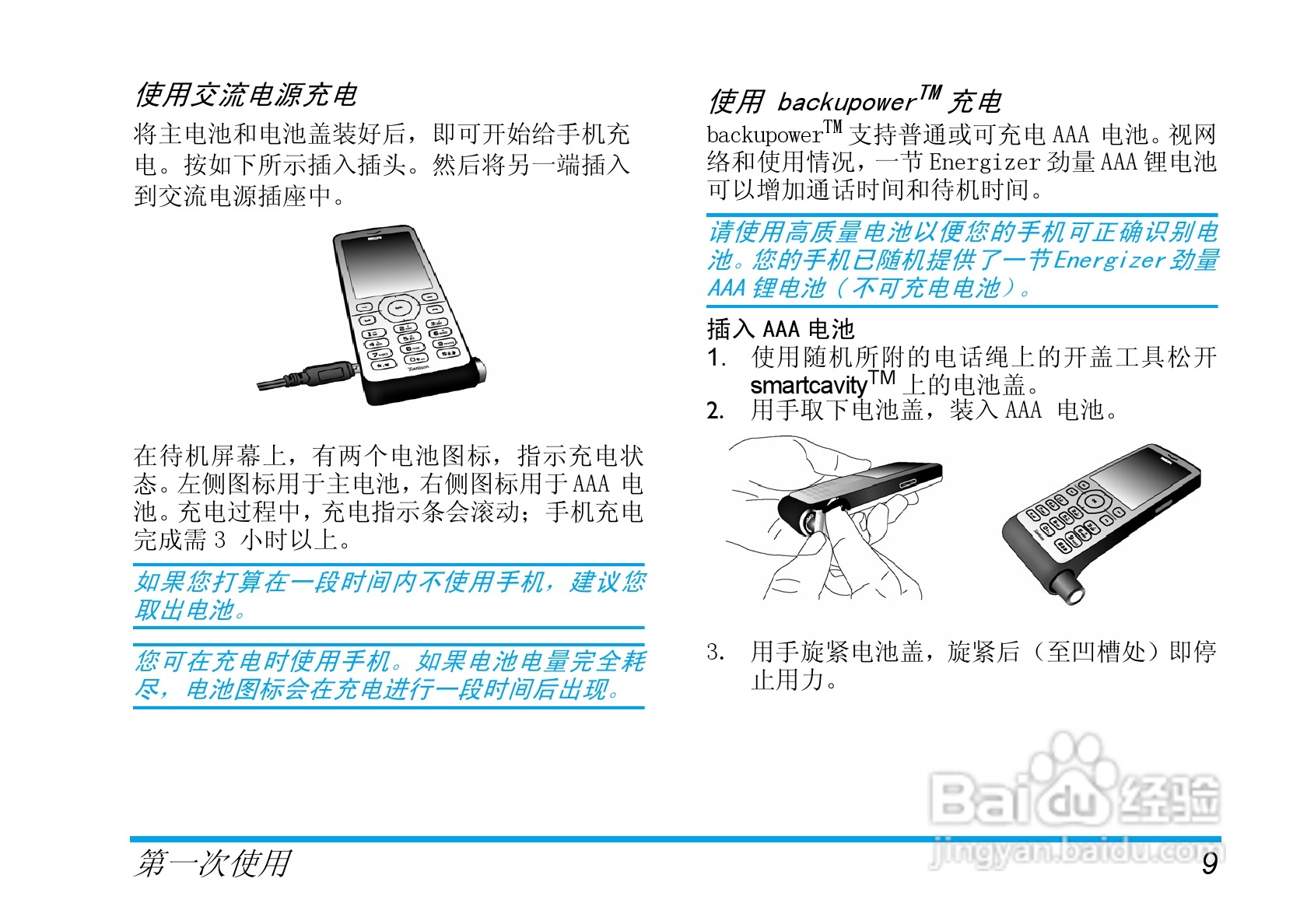 飞利浦X520手机使用说明书:[1]