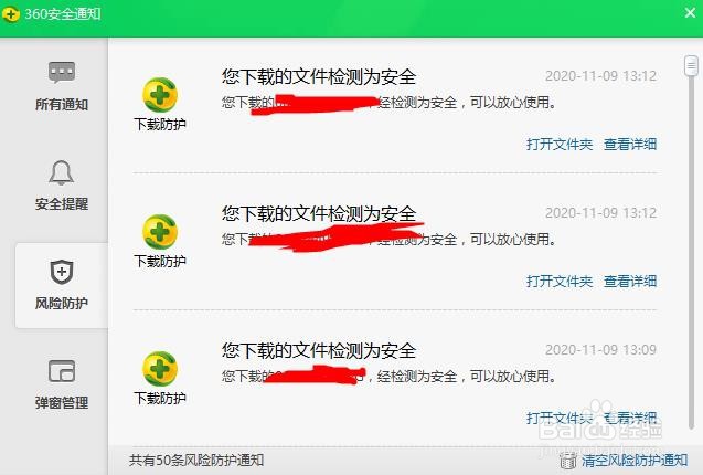 怎样打开360安全下载提示