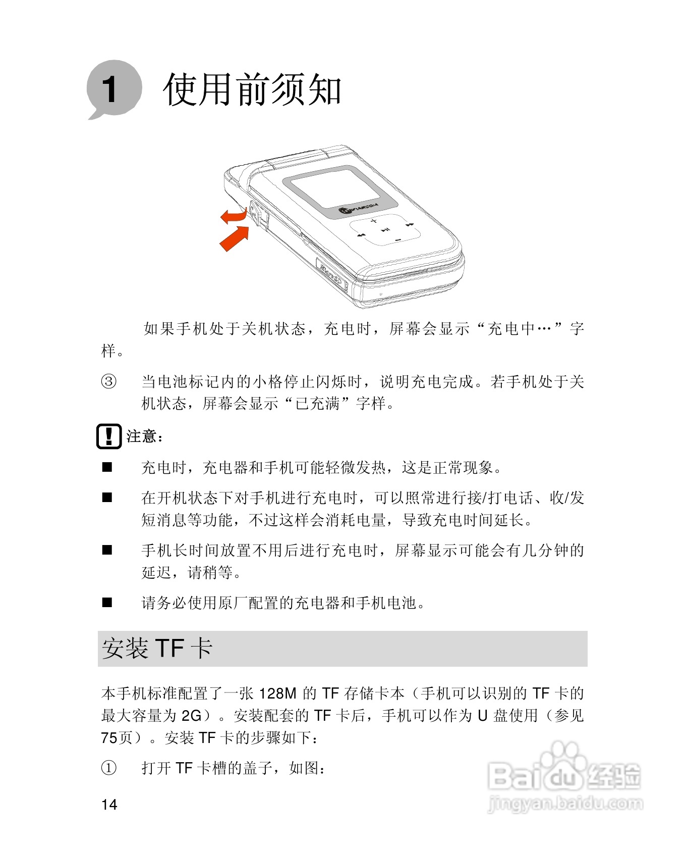 UT斯达康X61手机使用说明书:[3]