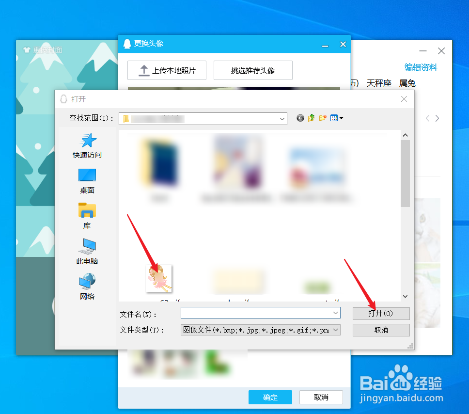 QQ怎么修改头像