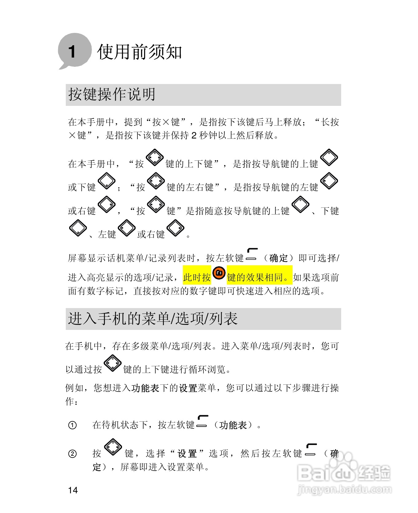 UT斯达康X58手机使用说明书:[3]